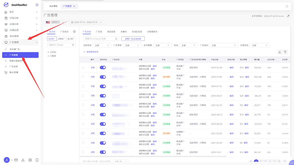 tool4seller 7.1 广告管理使用方法截图，展示第1张操作界面