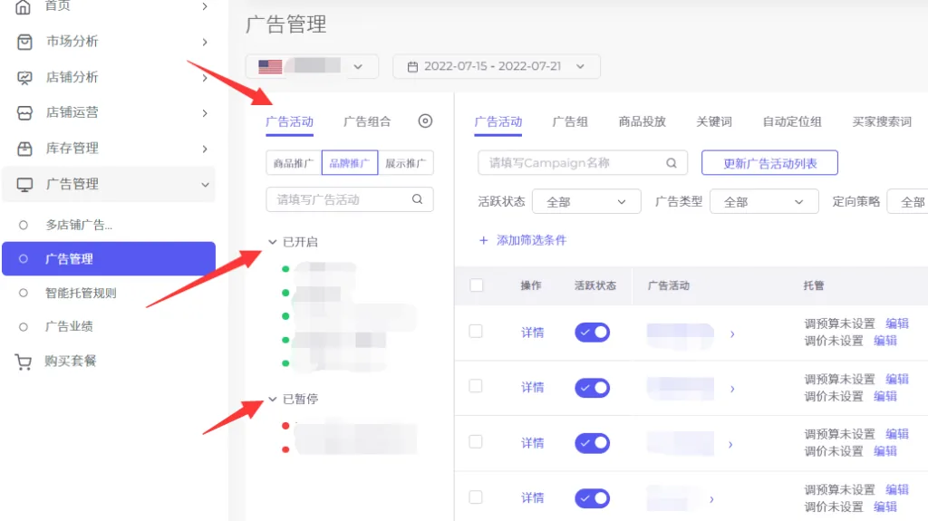 tool4seller 7.1 广告管理使用方法截图，展示第2张操作界面