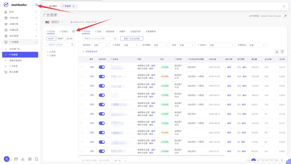 tool4seller 7.1 广告管理使用方法截图，展示第3张操作界面