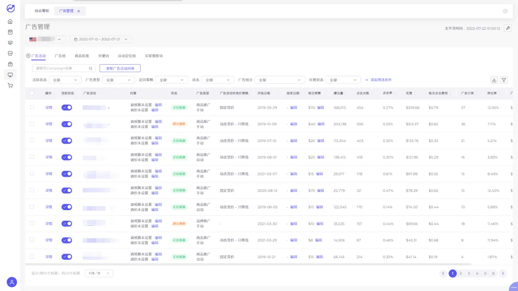tool4seller 7.1 广告管理使用方法截图，展示第4张操作界面