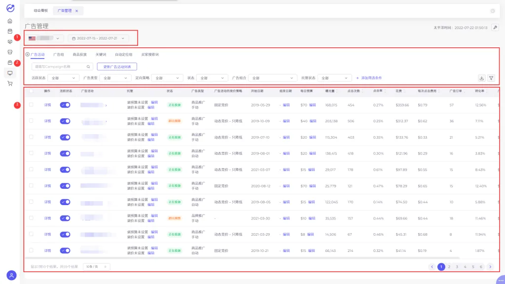 tool4seller 7.1 广告管理使用方法截图，展示第5张操作界面
