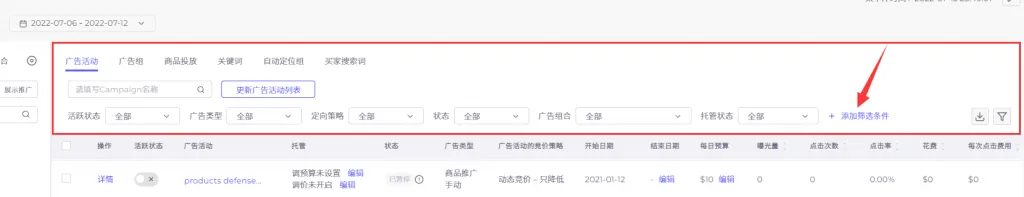 tool4seller 7.1 广告管理使用方法截图，展示第6张操作界面