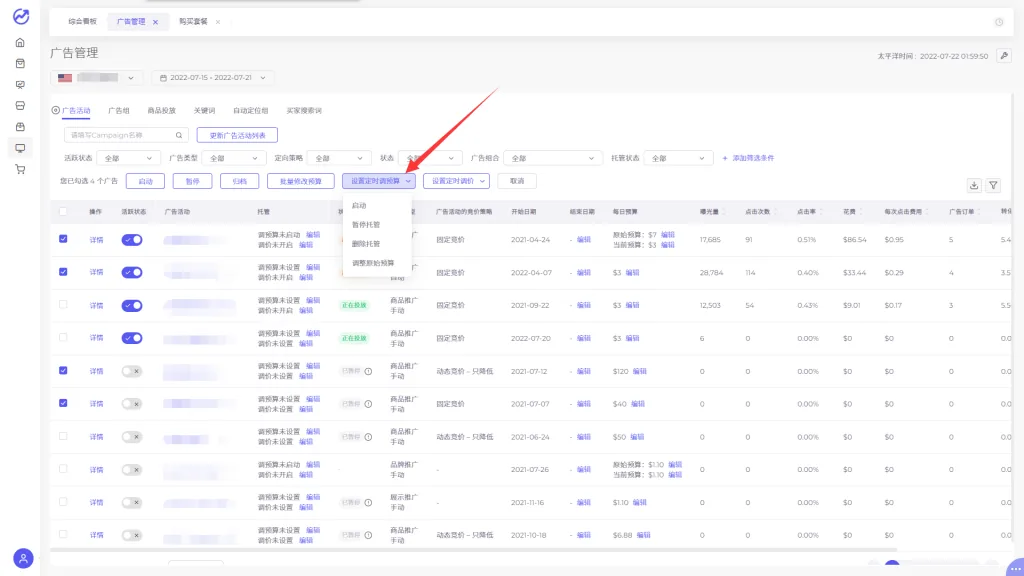 tool4seller 7.1.1 详情与操作截图，展示第3张操作界面