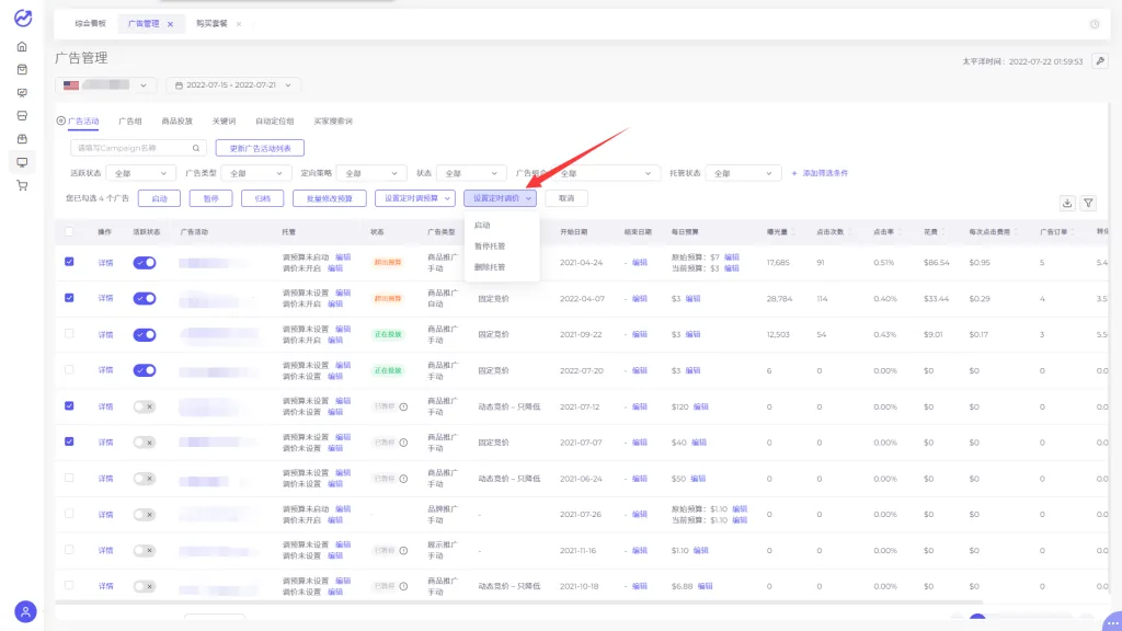 tool4seller 7.1.1 详情与操作截图，展示第4张操作界面
