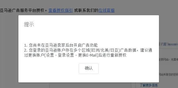 tool4seller 2.2.3 通过子账号进行广告授权教程截图，展示第4张操作界面