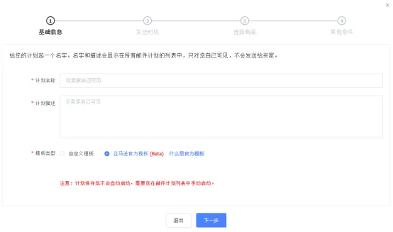 tool4seller 5.5.2 亚马逊官方索评模板截图，展示第3张操作界面