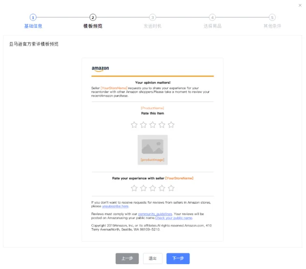 tool4seller 5.5.2 亚马逊官方索评模板截图，展示第1张操作界面