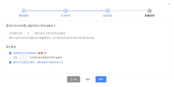 tool4seller 5.5.2 亚马逊官方索评模板截图，展示第4张操作界面