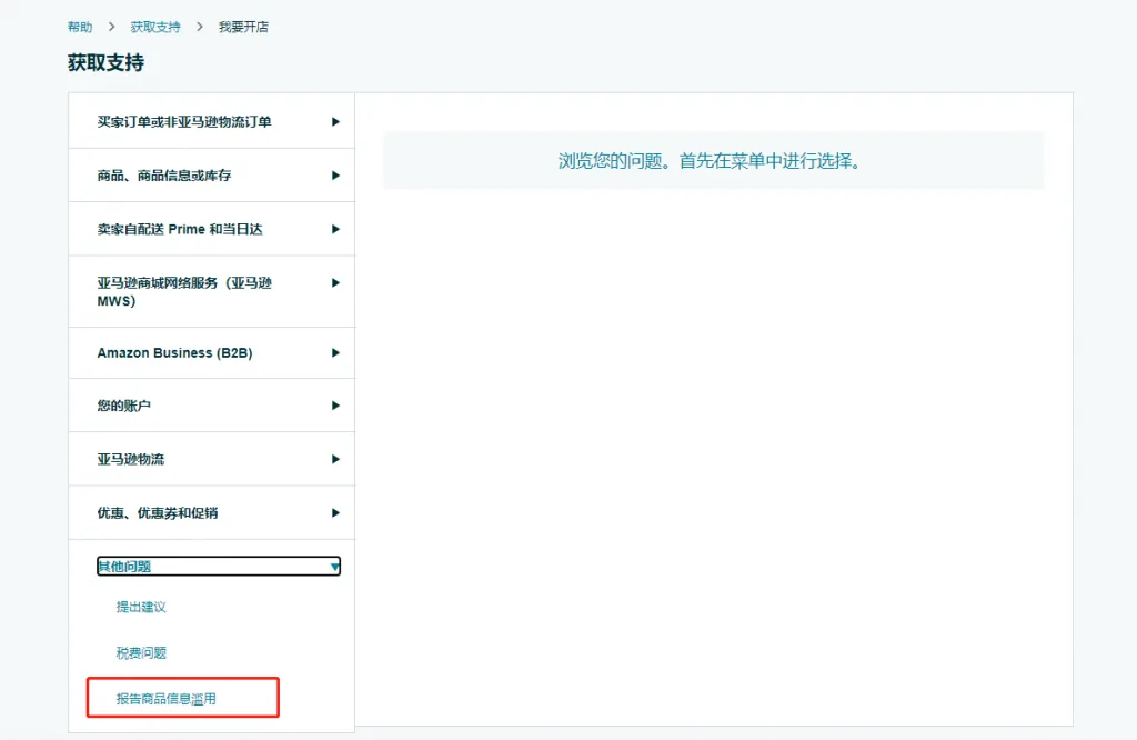 tool4seller 5.3.1 如何反跟卖截图,展示第5张操作界面