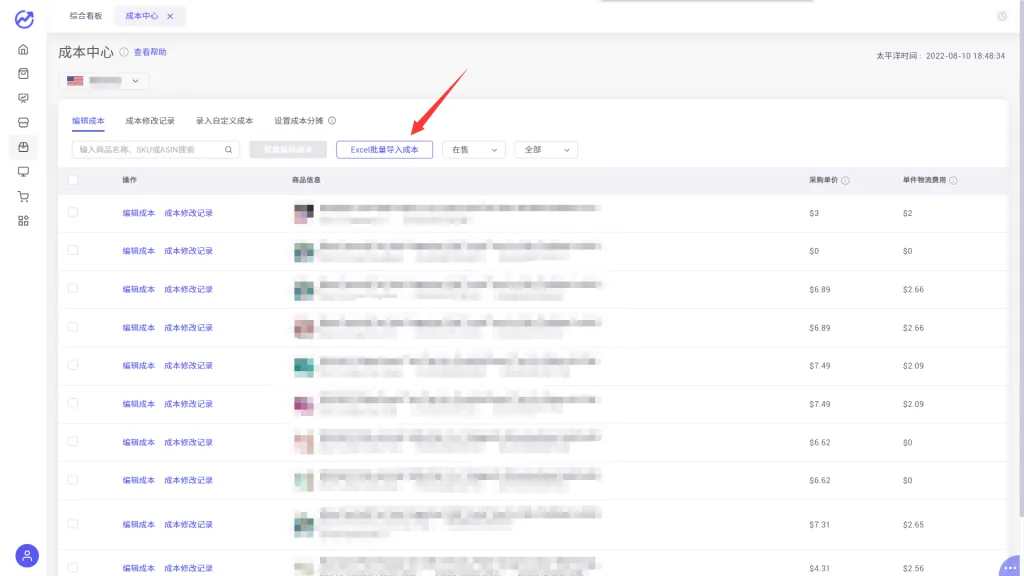 tool4seller 4.5.2 Excel批量导入成本截图，展示第1张操作界面