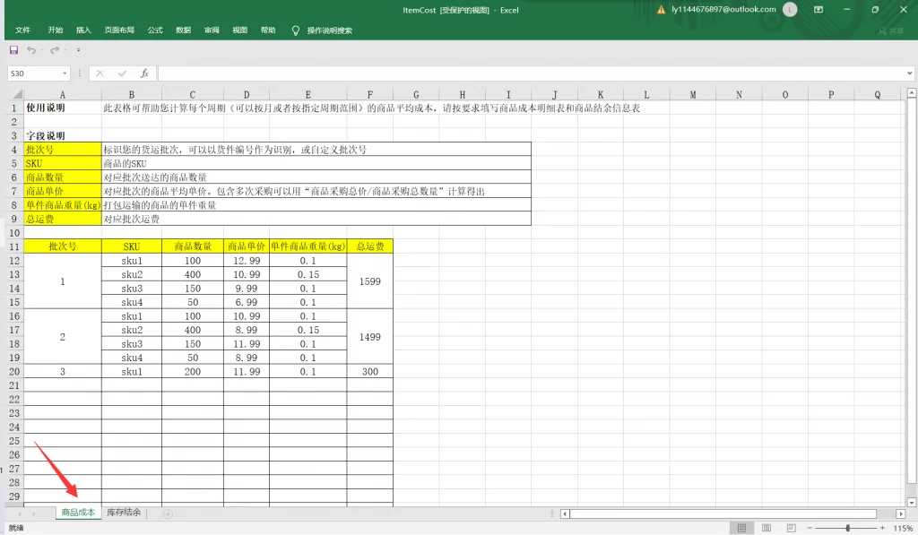 tool4seller 4.5.2 Excel批量导入成本截图，展示第2张操作界面