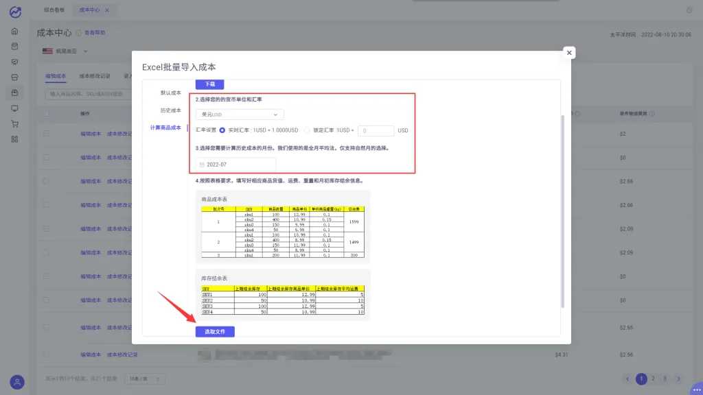 tool4seller 4.5.2 Excel批量导入成本截图，展示第3张操作界面