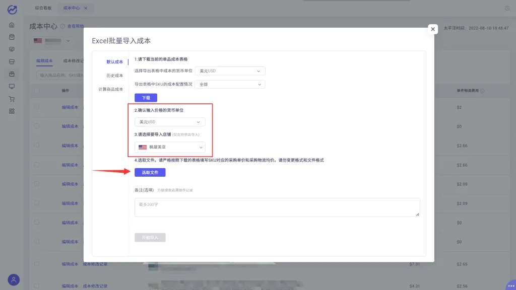 tool4seller 4.5.2 Excel批量导入成本截图，展示第6张操作界面
