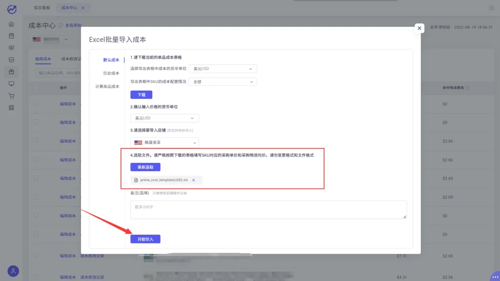 tool4seller 4.5.2 Excel批量导入成本截图，展示第7张操作界面