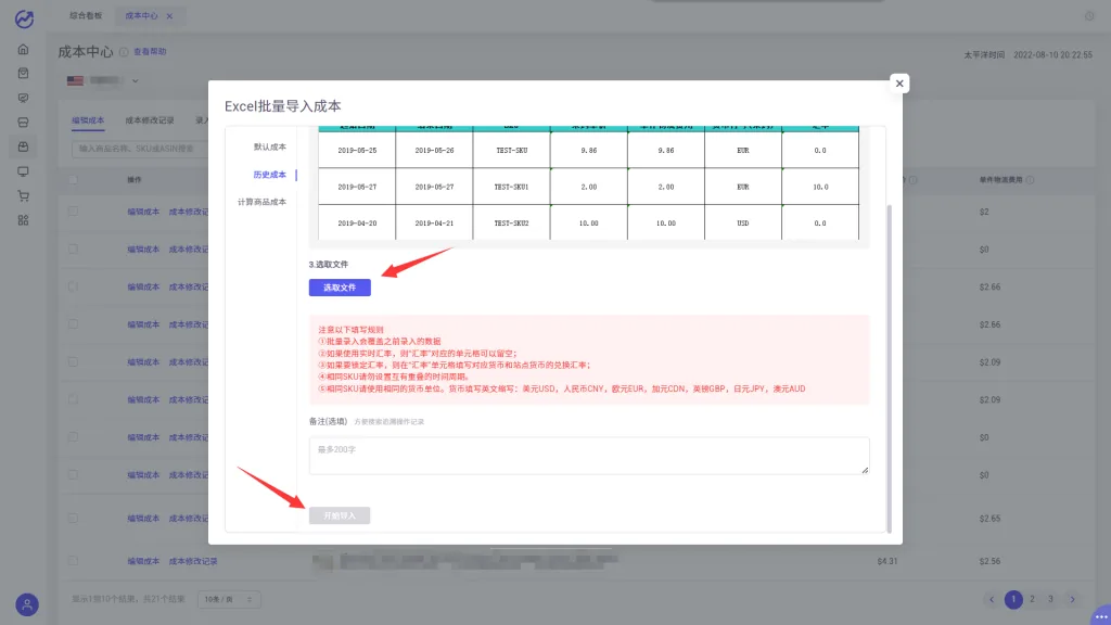 tool4seller 4.5.2 Excel批量导入成本截图，展示第10张操作界面