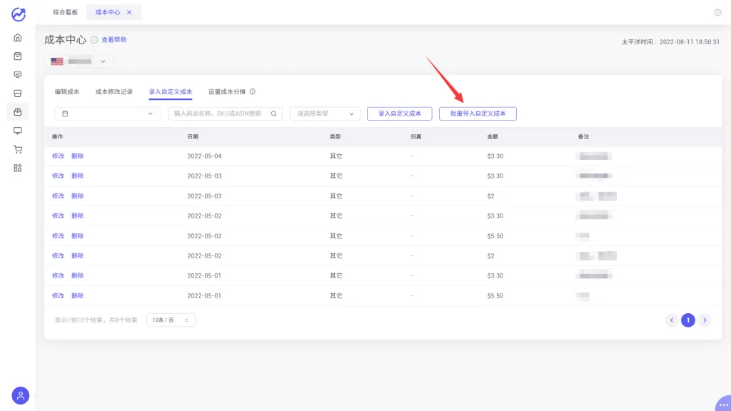 tool4seller 4.5.4 批量录入自定义成本截图，展示第1张操作界面