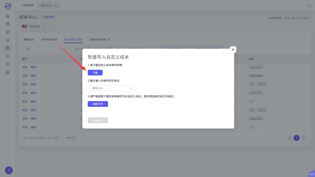 tool4seller 4.5.4 批量录入自定义成本截图，展示第2张操作界面