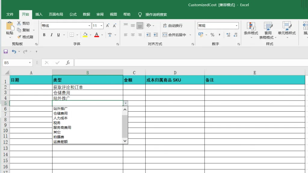 tool4seller 4.5.4 批量录入自定义成本截图，展示第3张操作界面