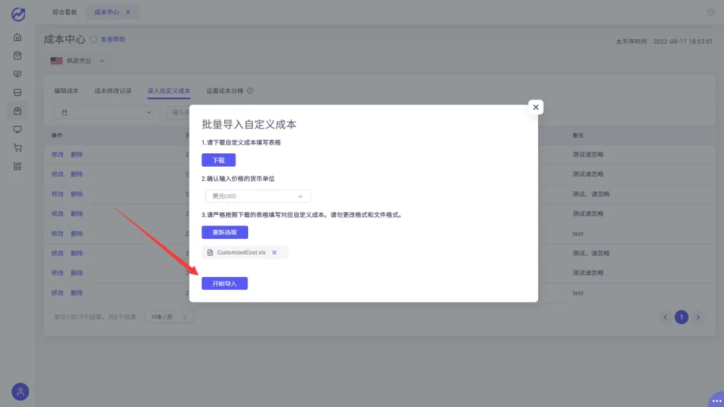 tool4seller 4.5.4 批量录入自定义成本截图，展示第4张操作界面