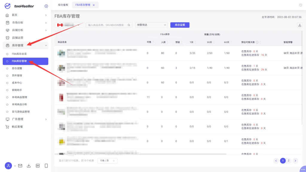 tool4seller 6.2 FBA库存管理截图,展示第1张操作界面