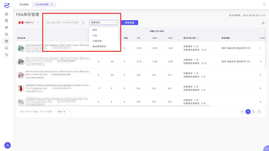 tool4seller 6.2 FBA库存管理截图,展示第2张操作界面