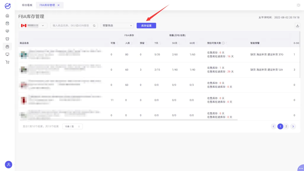 tool4seller 6.2 FBA库存管理截图,展示第3张操作界面