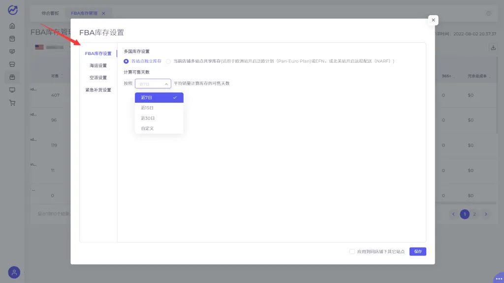 tool4seller 6.2 FBA库存管理截图,展示第4张操作界面