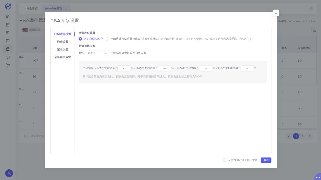 tool4seller 6.2 FBA库存管理截图,展示第5张操作界面