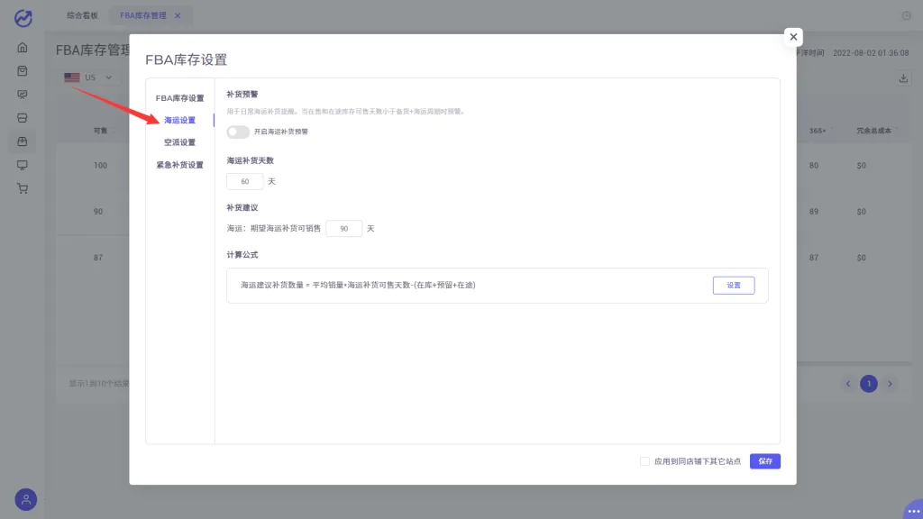 tool4seller 6.2 FBA库存管理截图,展示第6张操作界面