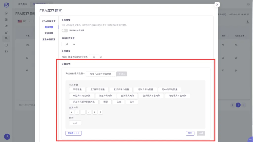 tool4seller 6.2 FBA库存管理截图,展示第7张操作界面