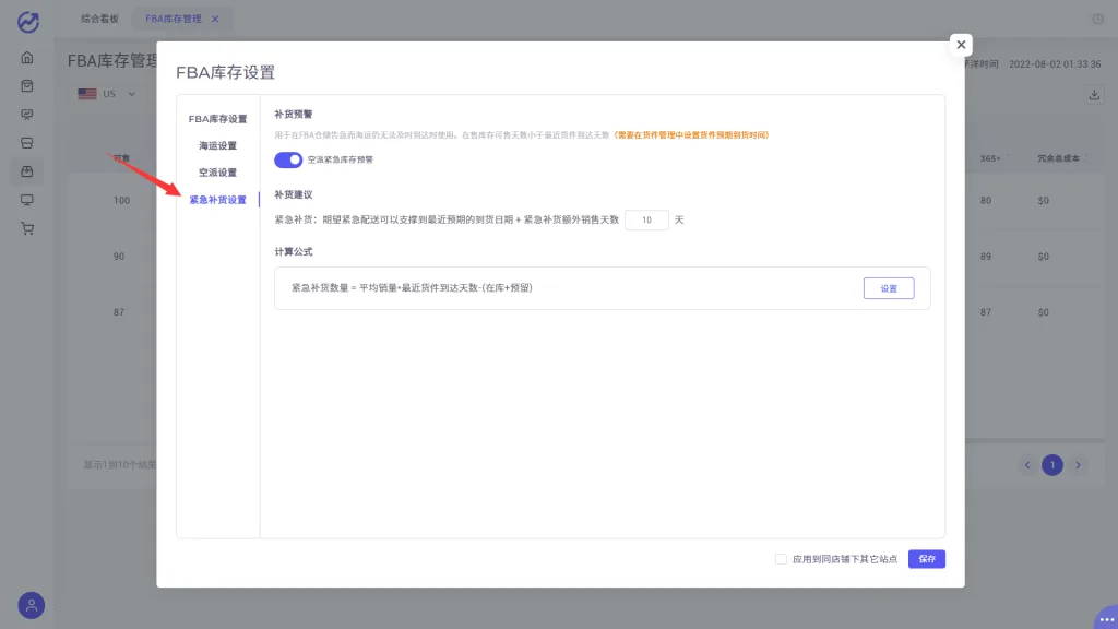 tool4seller 6.2 FBA库存管理截图,展示第9张操作界面