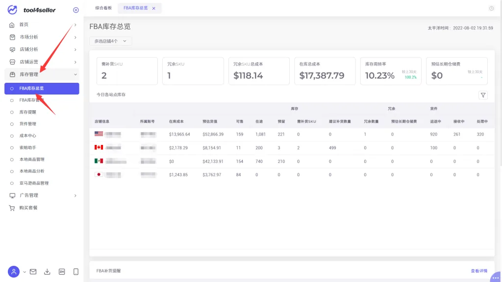tool4seller 6.1 FBA库存总览截图,展示第1张操作界面