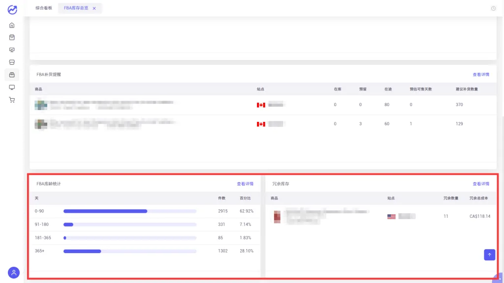 tool4seller 6.1 FBA库存总览截图,展示第4张操作界面