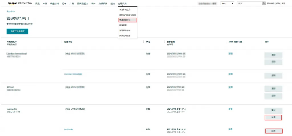 tool4seller 2.3.2 取消店铺授权截图，展示第1张操作界面