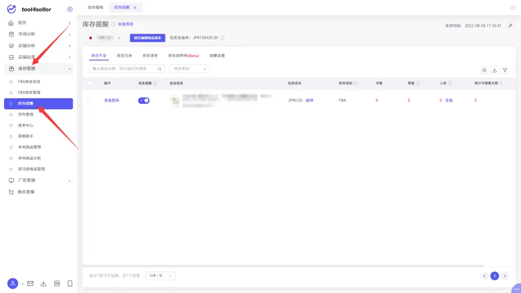 tool4seller 6.3 库存提醒截图,展示第1张操作界面