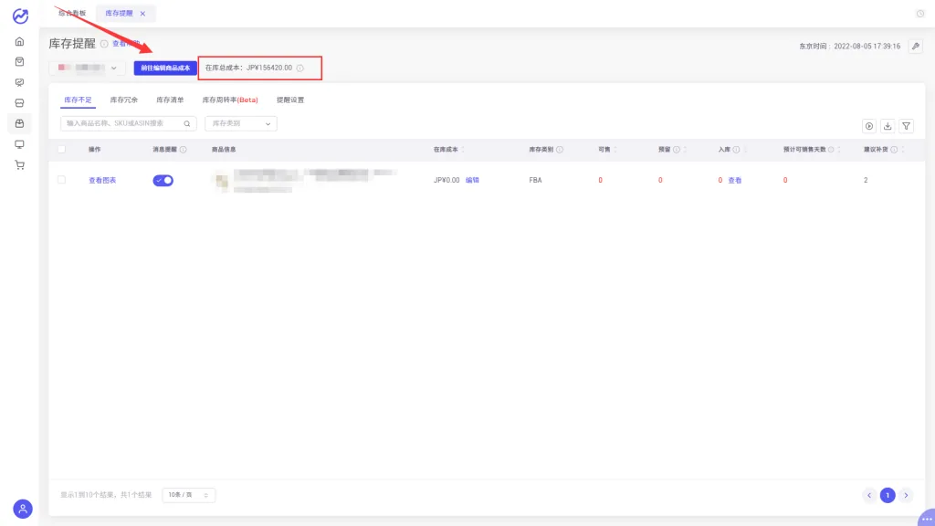 tool4seller 6.3 库存提醒截图,展示第2张操作界面