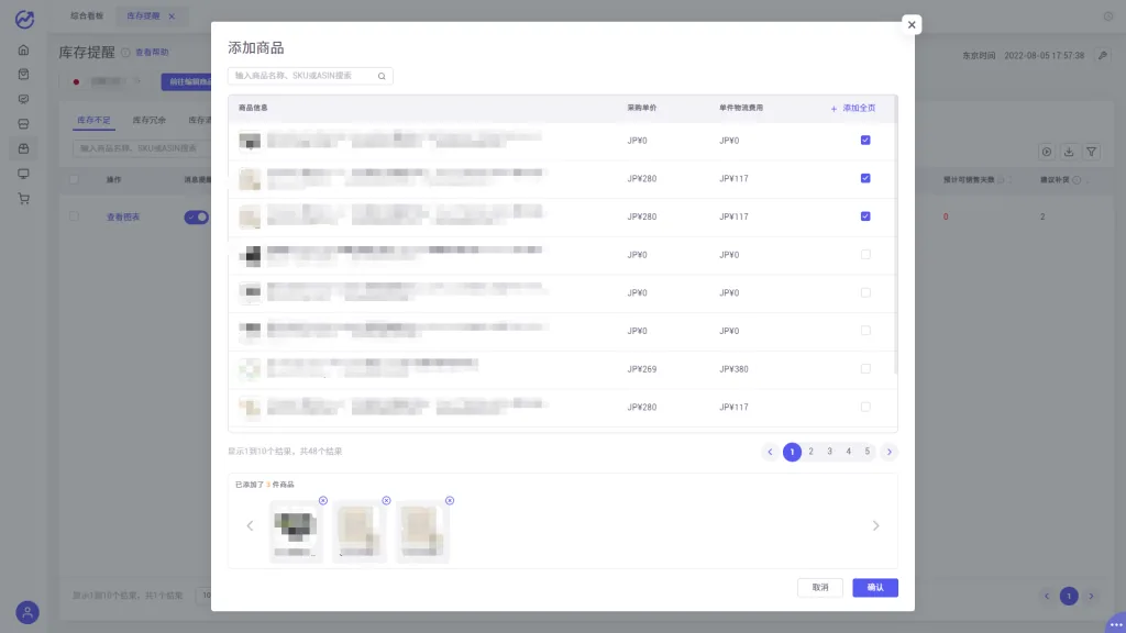 tool4seller 6.3 库存提醒截图,展示第3张操作界面