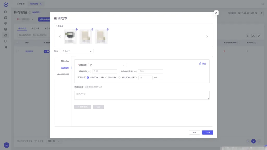 tool4seller 6.3 库存提醒截图,展示第5张操作界面