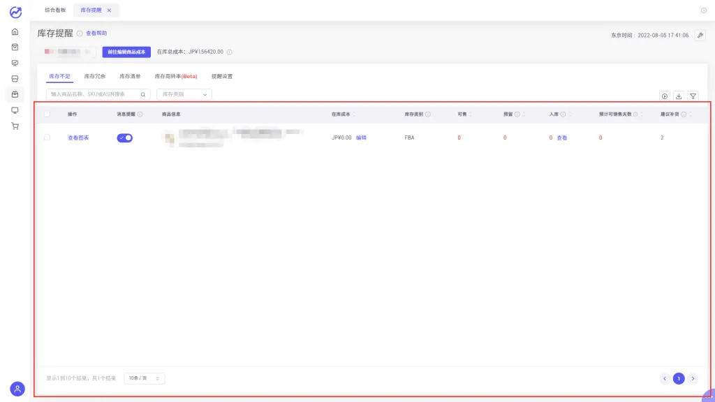 tool4seller 6.3 库存提醒截图,展示第6张操作界面