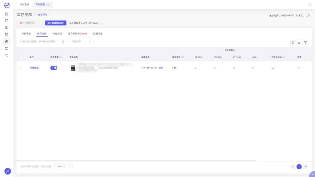 tool4seller 6.3 库存提醒截图,展示第7张操作界面