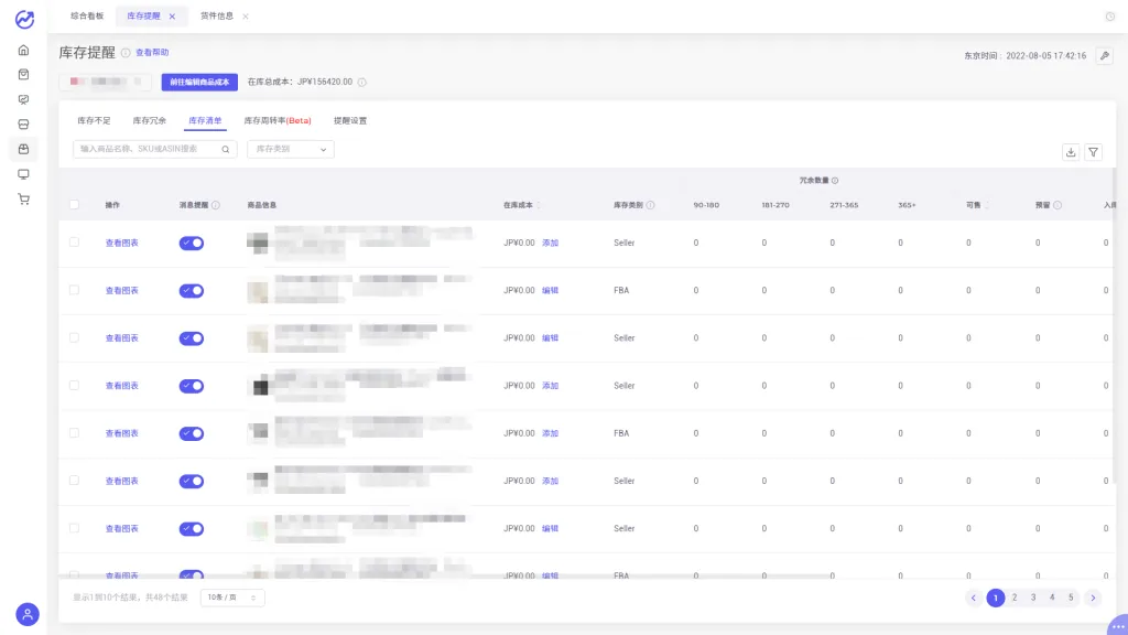 tool4seller 6.3 库存提醒截图,展示第8张操作界面