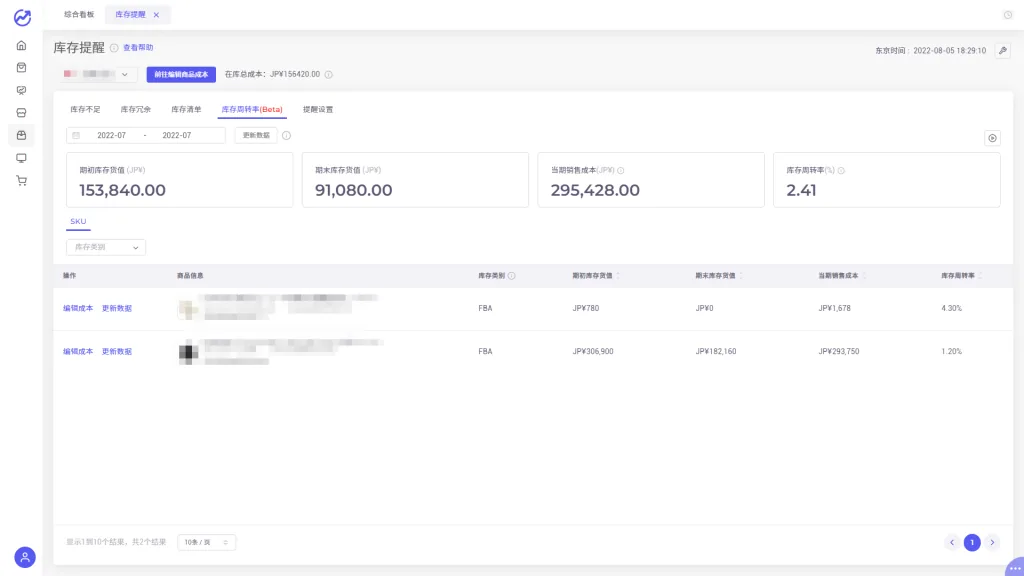 tool4seller 6.3 库存提醒截图,展示第9张操作界面