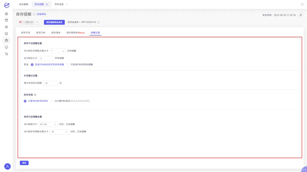 tool4seller 6.3 库存提醒截图,展示第10张操作界面