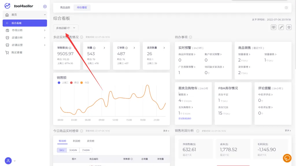 tool4seller 2.1.3 多店铺没有关联风险截图，展示第1张操作界面