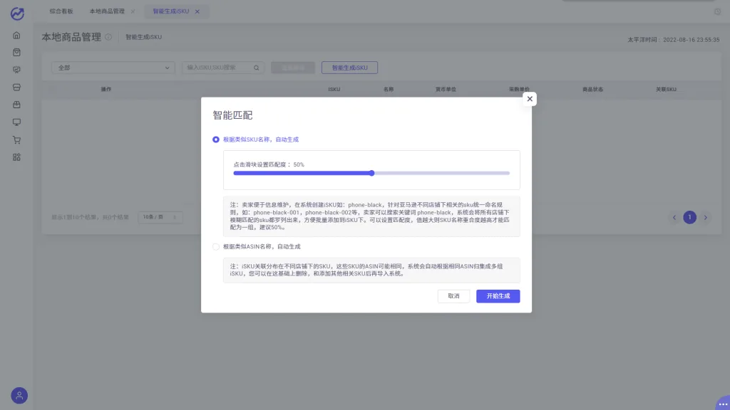 tool4seller 6.5 本地商品功能说明截图，展示第3张操作界面