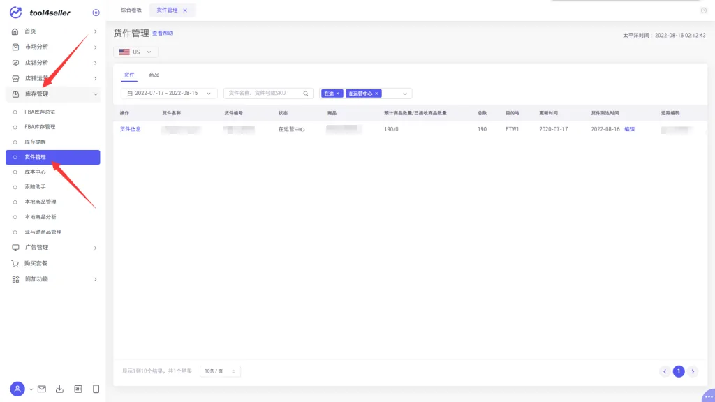 tool4seller 6.4 货件管理截图，展示第1张操作界面