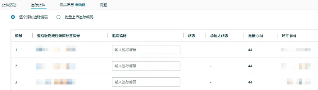 tool4seller 6.4 货件管理截图，展示第2张操作界面