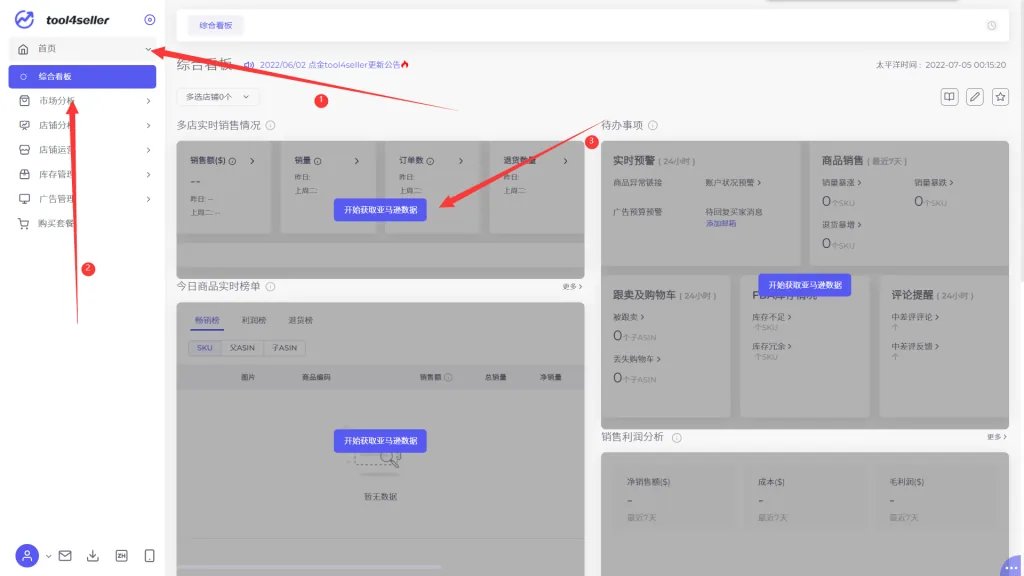 tool4seller 2.1.2 一个账号进行多店铺管理截图,展示第1张操作界面