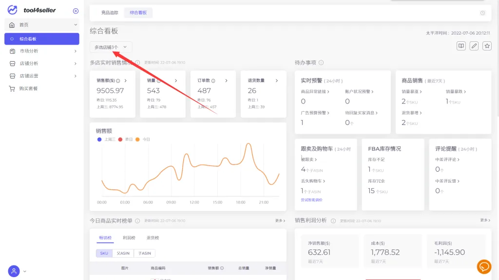 tool4seller 2.1.2 一个账号进行多店铺管理截图,展示第2张操作界面