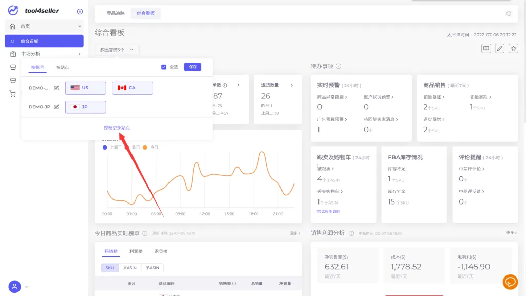 tool4seller 2.1.2 一个账号进行多店铺管理截图,展示第3张操作界面